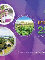 สารสนเทศประจำปี พ.ศ. 2558