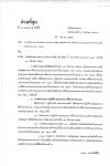 นร 0702 ว 115การบริหารงบประมาณตามมาตรการเพิ่มประสิทธิภาการใช้จ่ายงบประมาณรายจ่ายประจำปีงบประมาณ พ.ศ. 2560