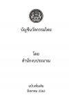 ฉบับเพิ่มเติม สิงหาคม 2562